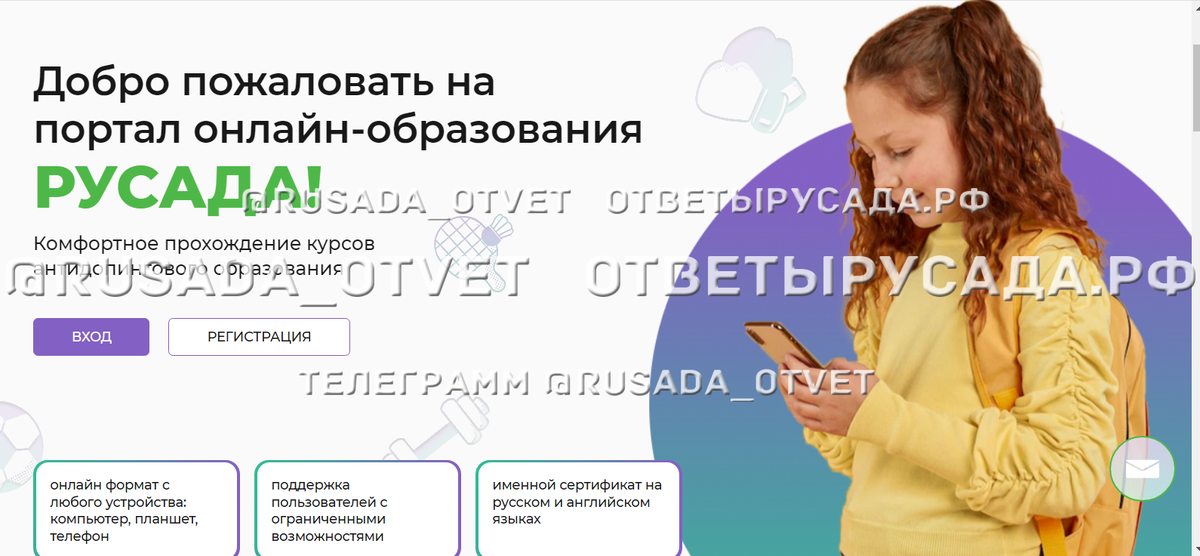 Главная РусАда Образование