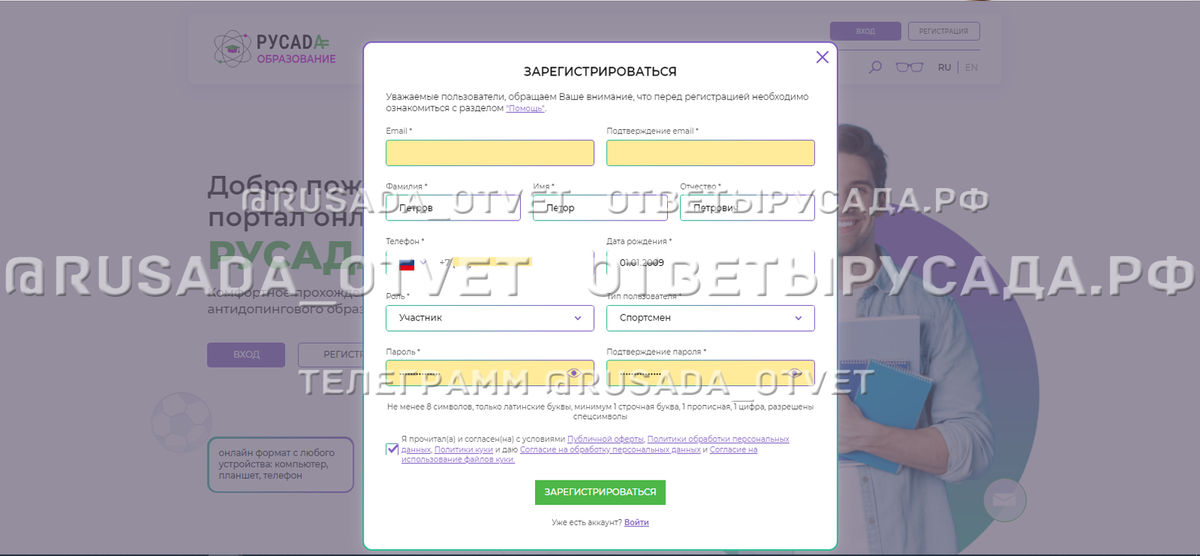 Форма регистрации РусАда