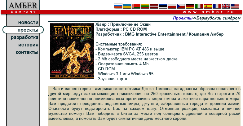 скриншот игры Бермудский синдром на сайте Амбера