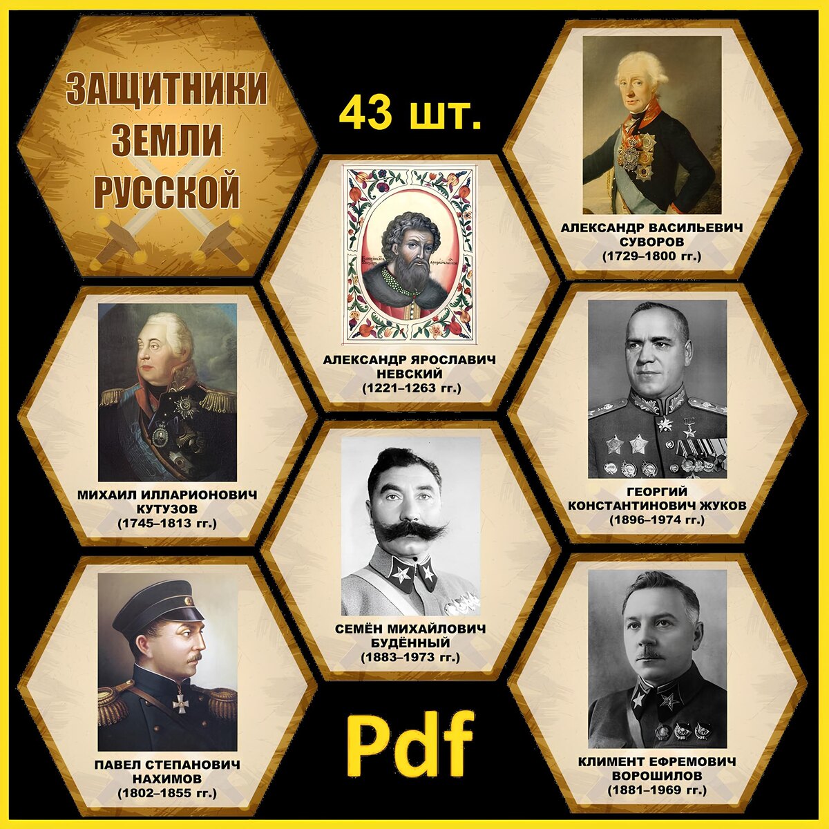 Каждый гекс с фото или рисунком защитника Отечества