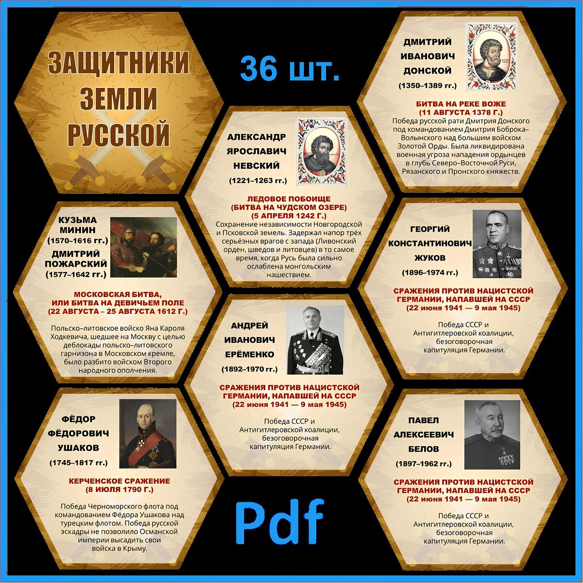 36 гексов с защитниками земли русской. Изображения и информация.