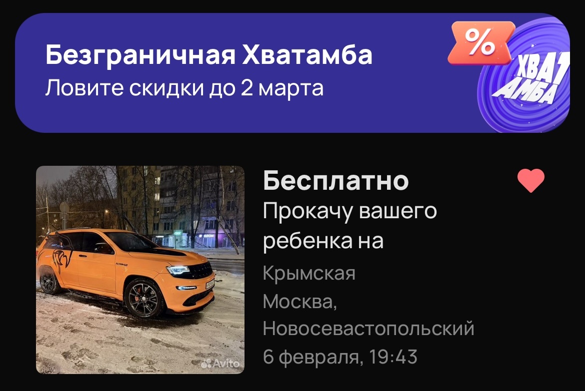 Скриншот с сайта Авито. Объявление.