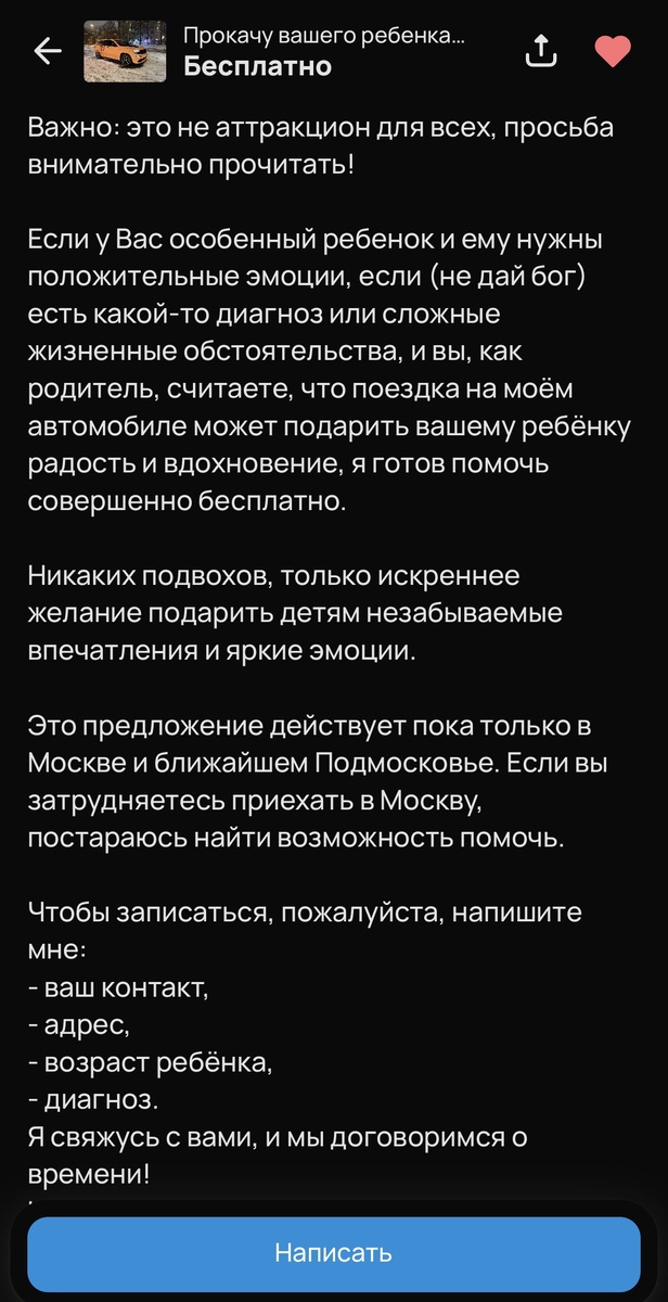 Скриншот с сайта Авито. Описание.