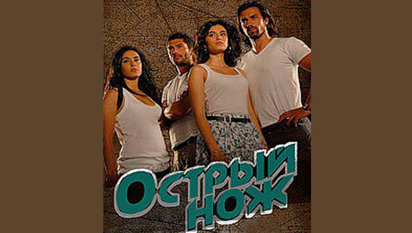 «Острый нож» (2010)