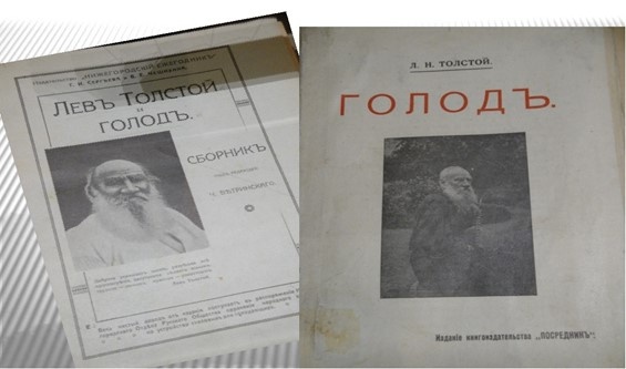 Ответ графа Льва Толстого – почему голодают русские крестьяне в императорской России