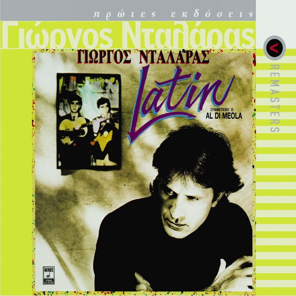 Обложка того самого альбома. Ремастер.