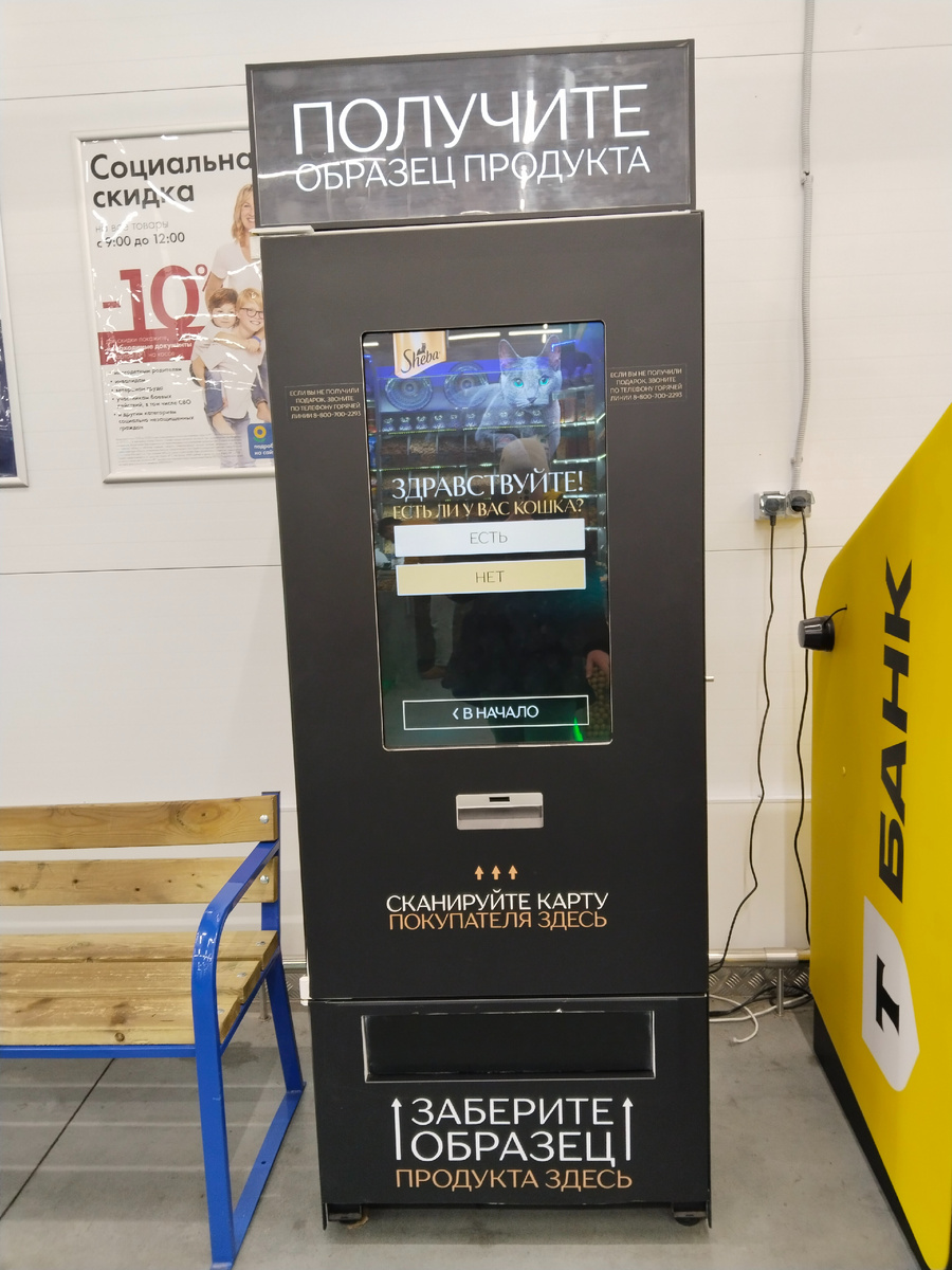 Вот такой сэмпломат (автомат с кормом). 