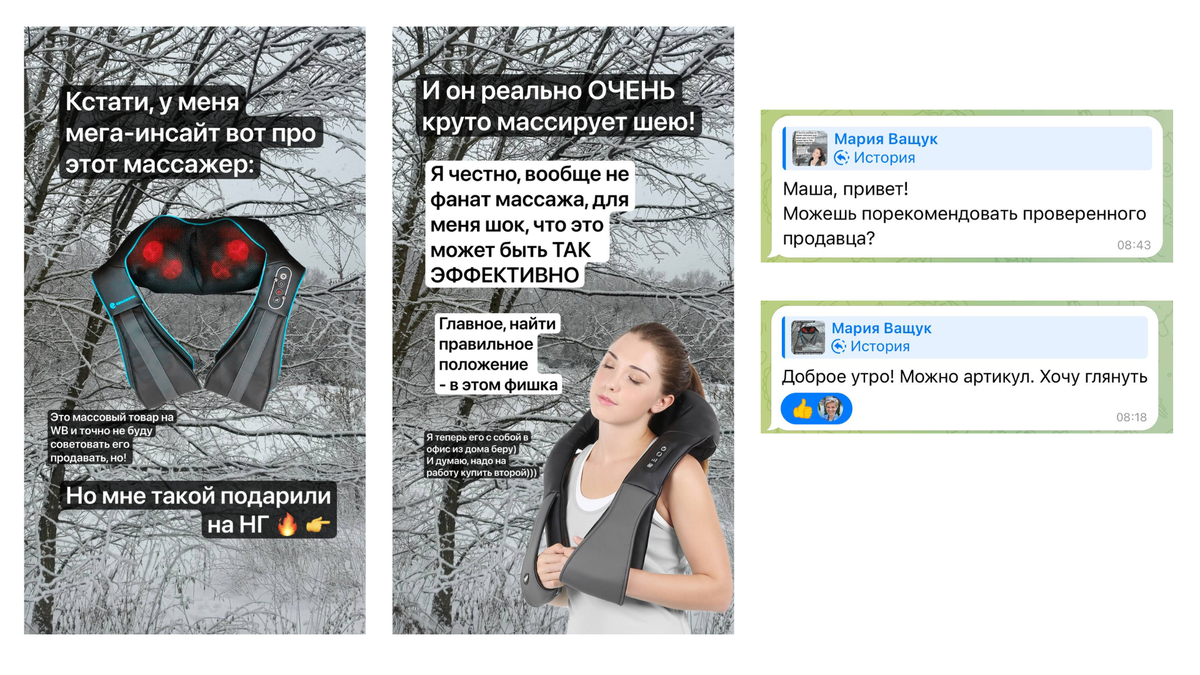 скриншот моих сториз