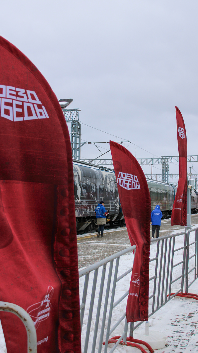 Поезд Победы