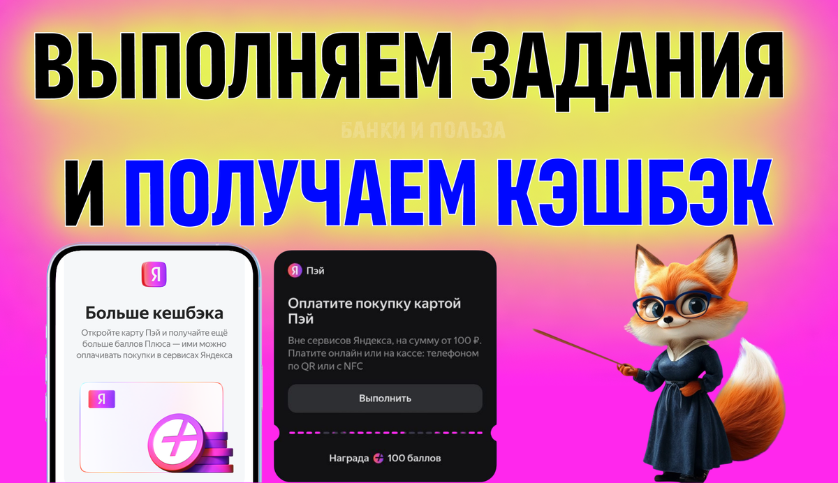 Задания в Яндекс Пэй - как получать кэшбэк больше