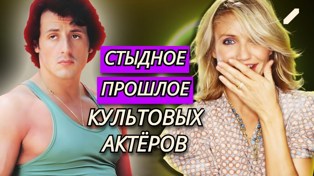 «Вспоминать стыдно...»: знаменитые актёры, которые снимались в «неприглядных» фильмах – для взрослых