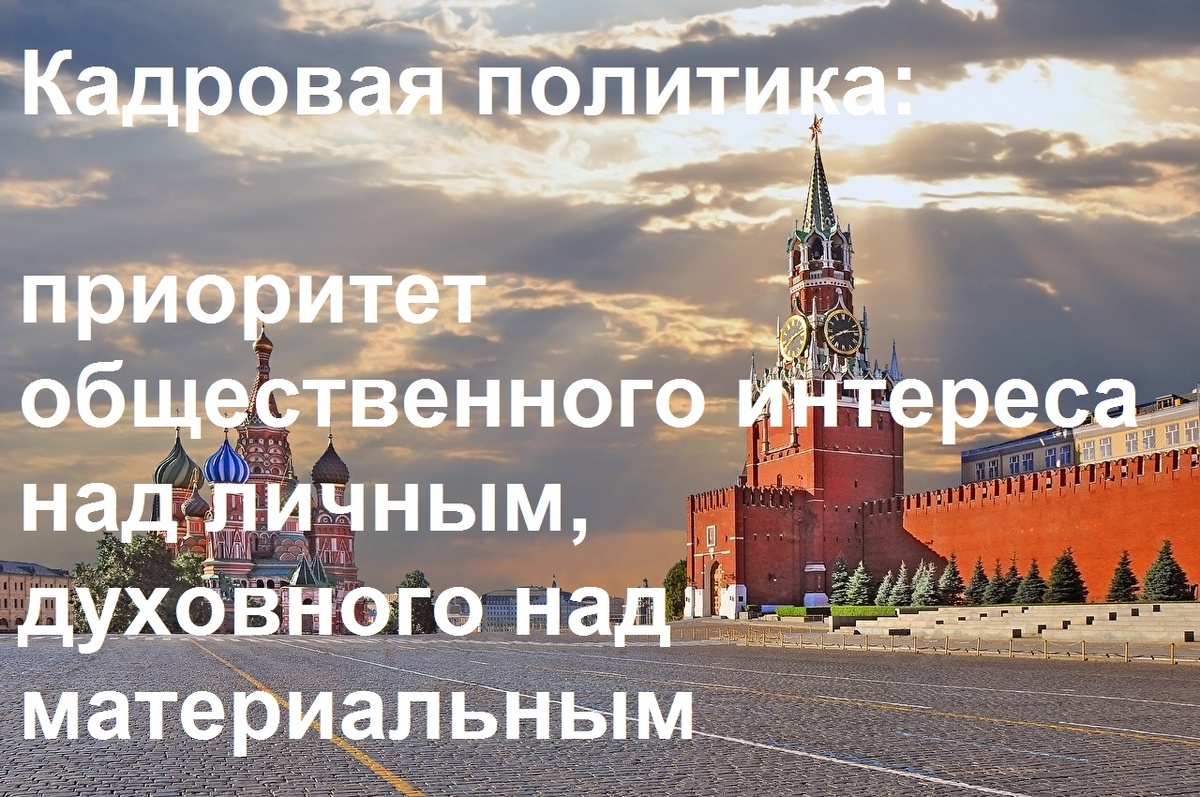 Отрицательный набор (приглашение во власть лиц, профессионально и нравственно непригодных к управленческой деятельности) снизил оборонный потенциал страны, привел к изоляции и санкциям, утрате международного доверия. Мало того, внутри страны граждане утратили доверие не только к руководителям, но и друг к другу. Общество пронизано агрессией, злобой, деструктивными эмоциями. Существенно вырос уровень больных психическими заболеваниями. Широко распространена умственная скромность как среди молодежи, так и взрослых. Все это, и многое другое, можно исправить, если принять и реализовать соответствующий Указ Президента России.