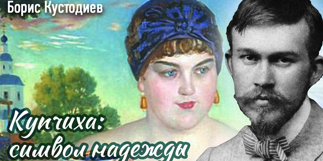 «Купчиха за чаем»: картина о надежде в эпоху ненастья