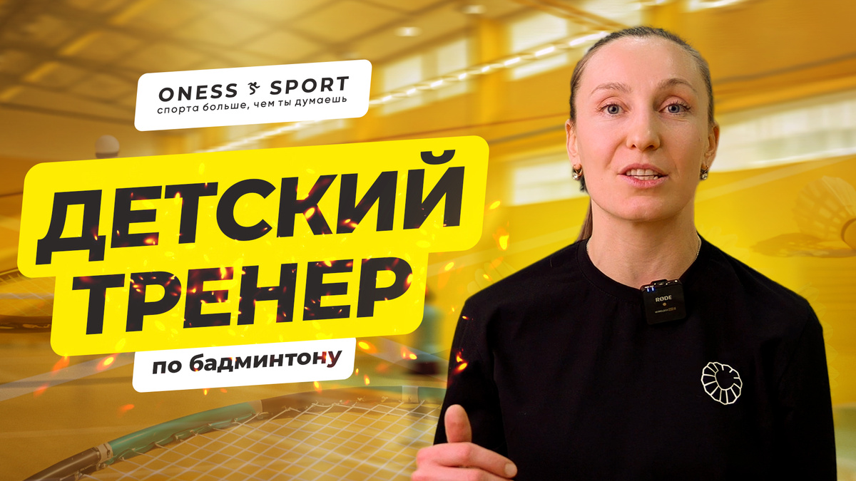Дария Юрьевна Парилова, детский тренер по бадминтону