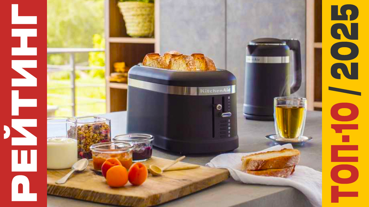 ТОП-10 Тостеров 2025 года: Рейтинг лучших моделей