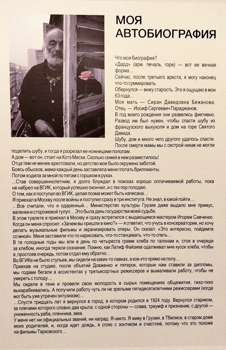 Автобиография с выставки