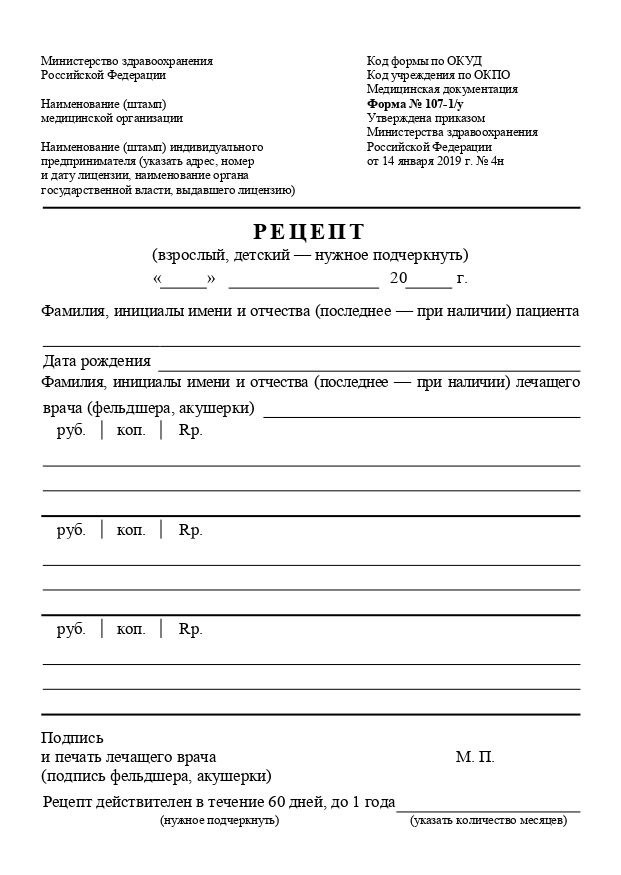 Рецепт форма № 107-1/у