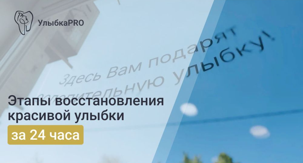 Этапы имплантации зубов по технологии All-on-4