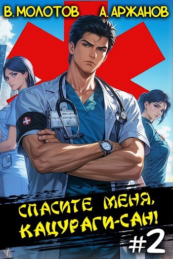 Дорама "Спасите меня, Кацураги-сан!"