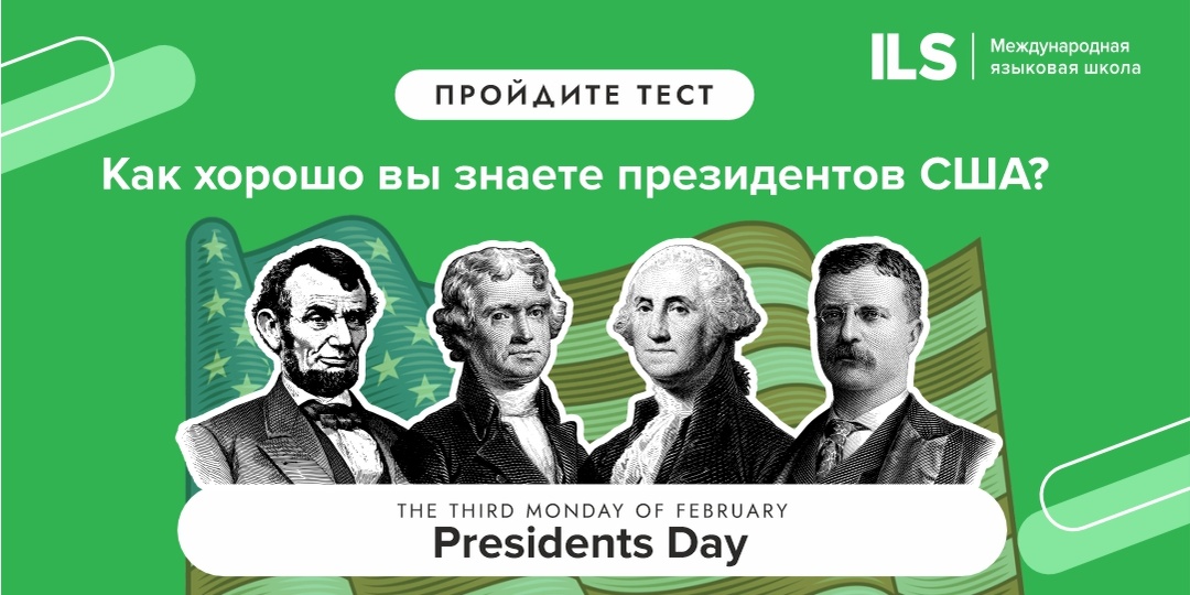 Тест: Как хорошо вы знаете президентов США?