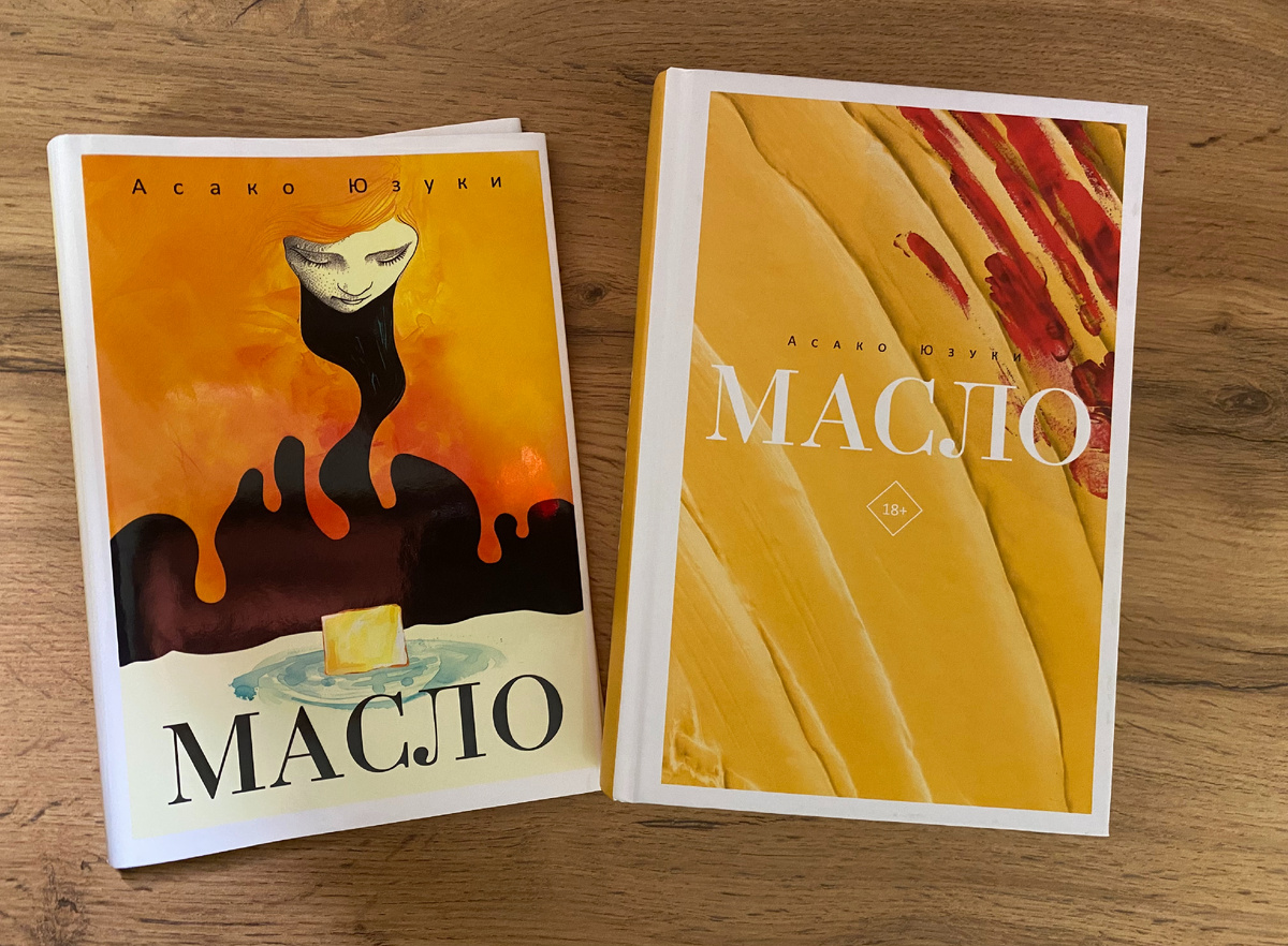 Обложка с кровью на масле очень нравится. // Издательство: Рипол Классик. Переводчик: П. А. Гуленок