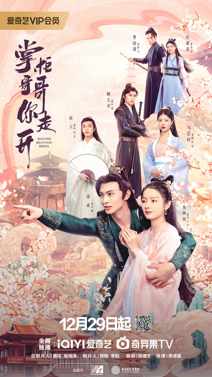 65. "Братец, оставь меня в покое" (в ролях: Лян Иму, Чжу Линьюй)