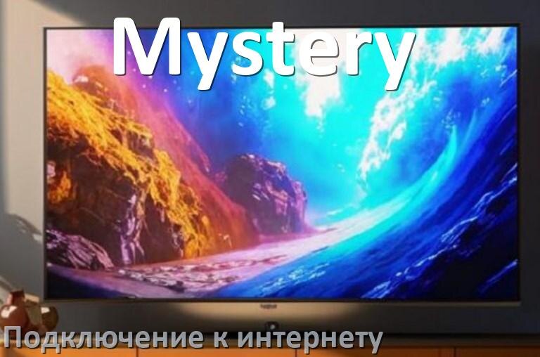 
Как подключить к интернету телевизор Mystery через Wi-Fi роутер, телефон и кабель