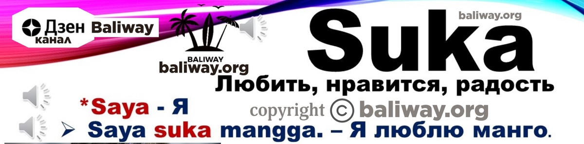 Вырезка из 1 урока курса "Лёгкий индонезийский язык" Галагановой Ольги
