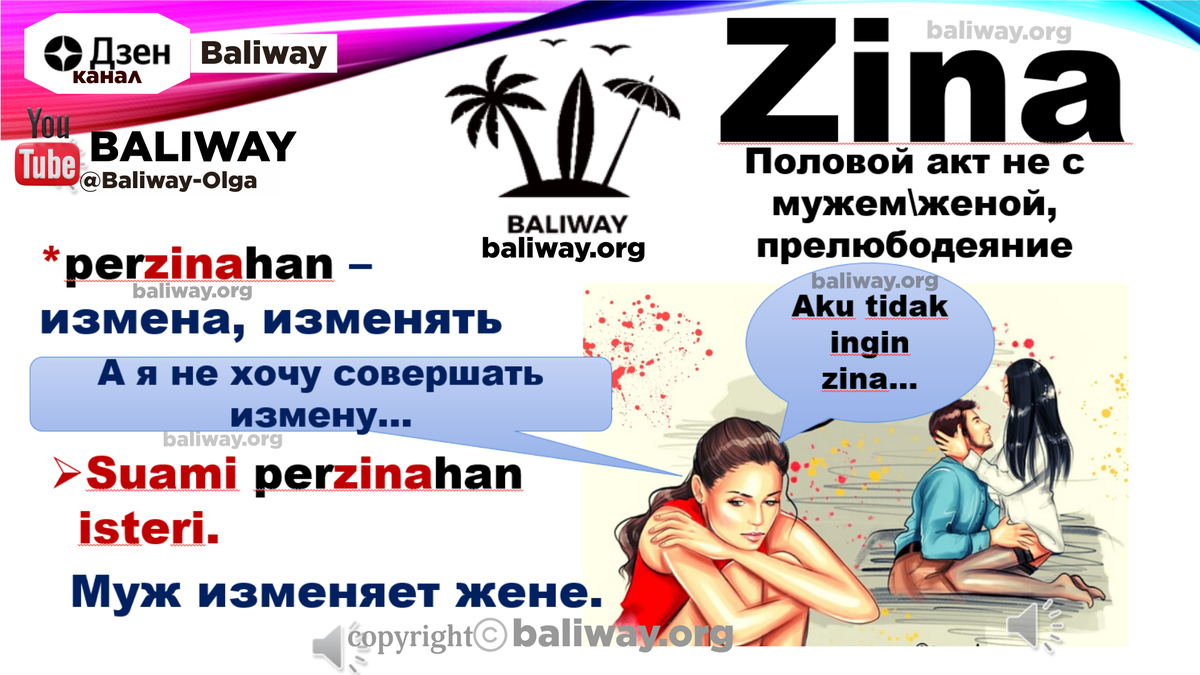 Вырезка из 4 урока курса "Лёгкий индонезийский язык" Галагановой Ольги