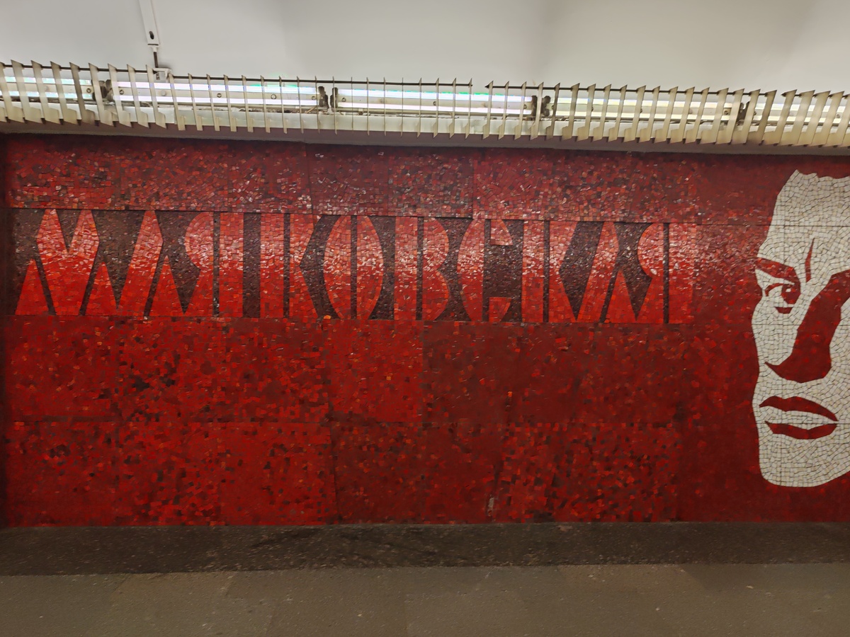 «Маяковская»