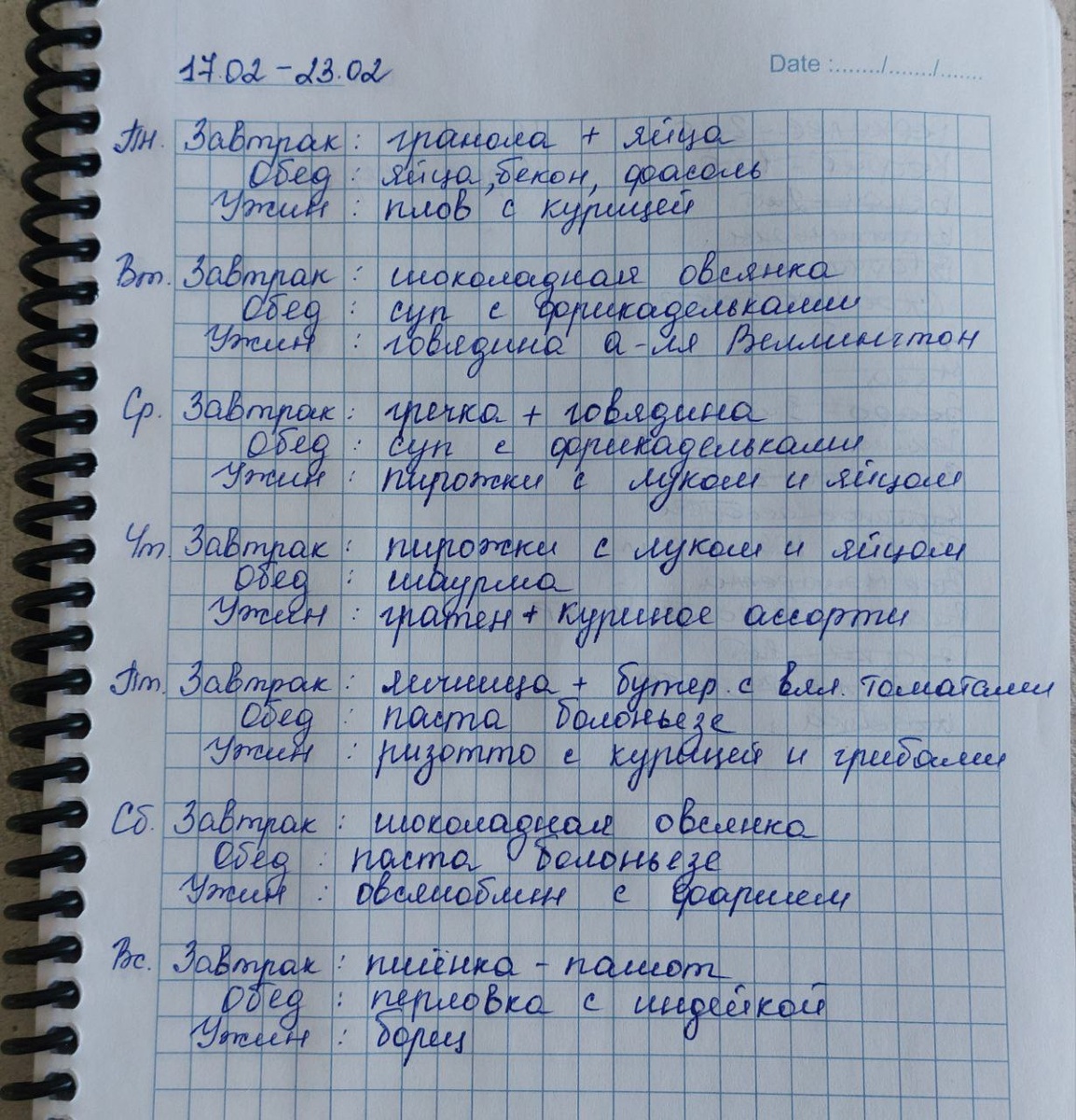 Запланированное меню - фото автора. Меню я составляю с учётом пожеланий всех членов семьи