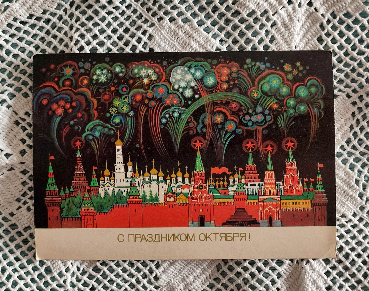 Открытка 1988 года, цена 6 коп. Художник К. Андрианов. 