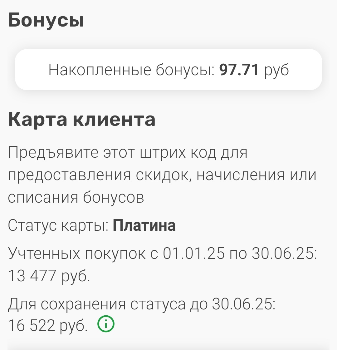 Мои траты на начало года