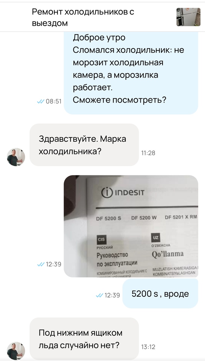 Диалог с мастером