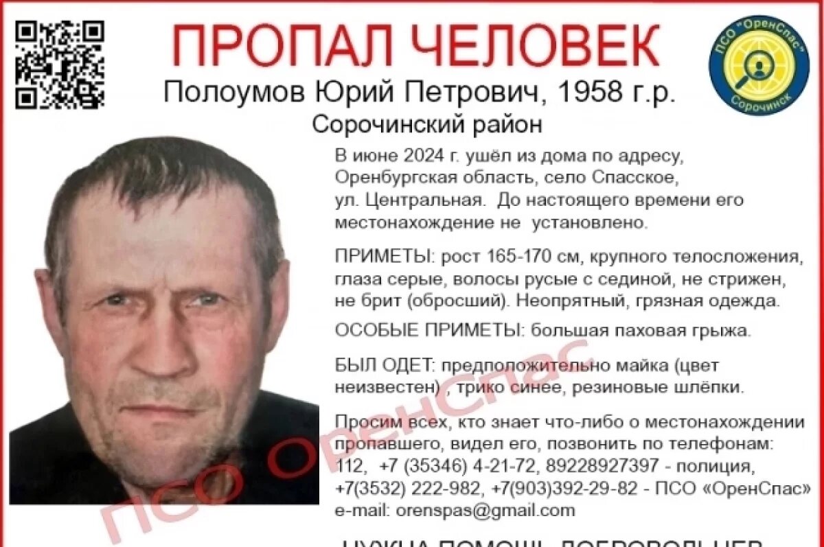    В Сорочинском ГО ищут пропавшего без вести мужчину с большой грыжей