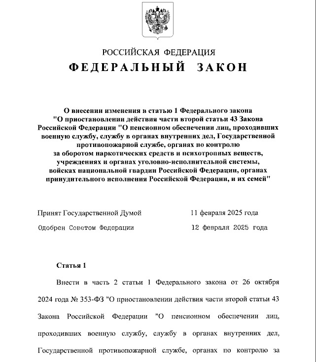 ФЗ № 8 от 13.02.2025 г., стр. 1