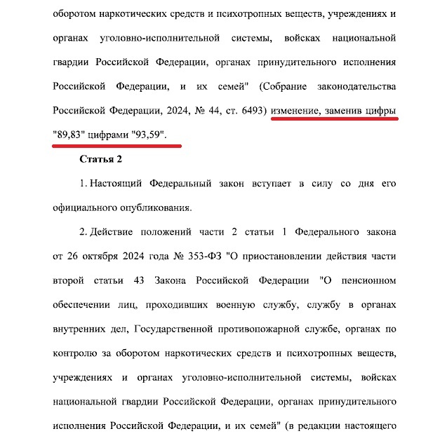 ФЗ № 8 от 13.02.2025 г., стр.