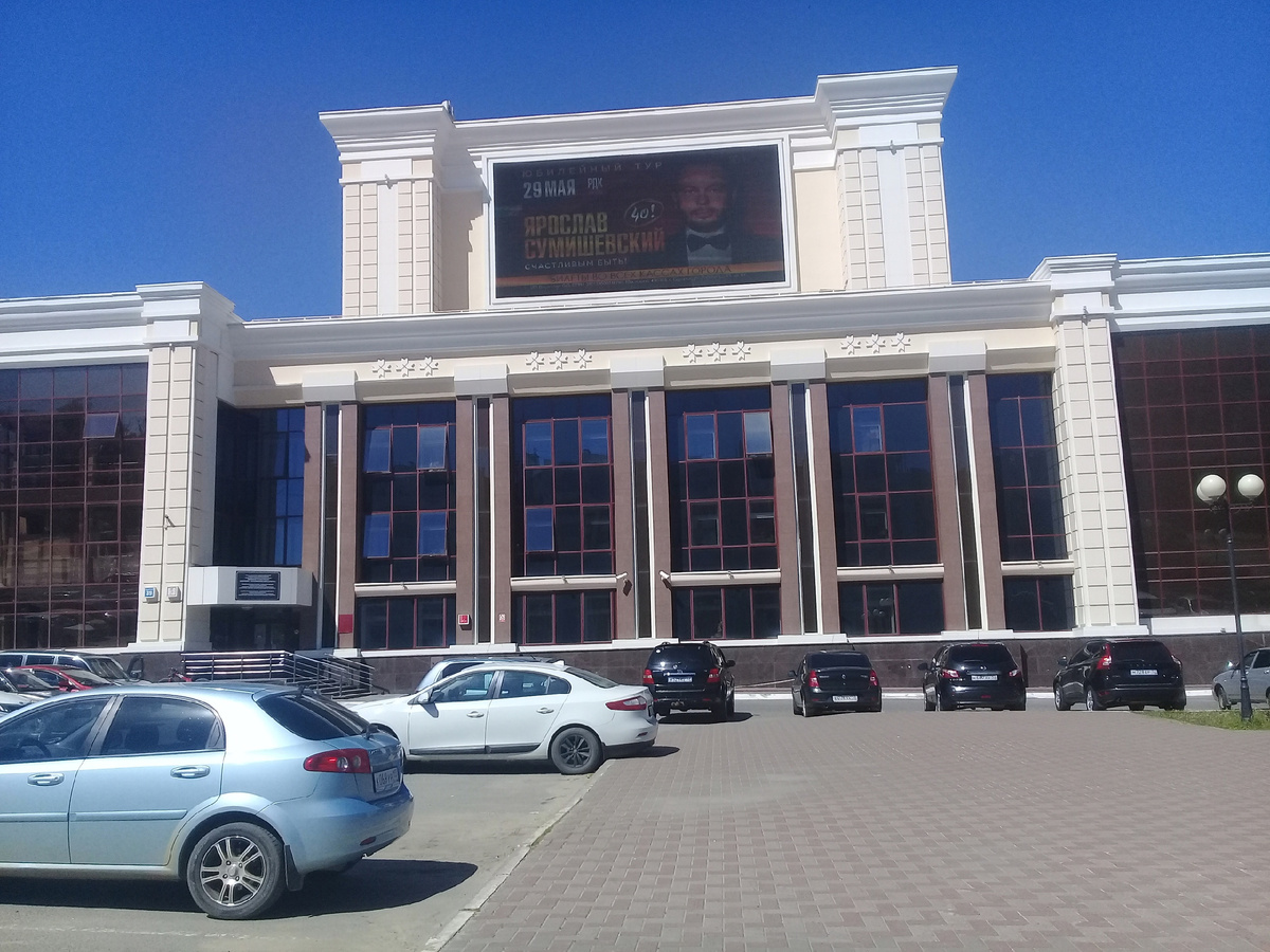 Республиканский дворец культуры ждал Ярослава Сумишевского (фото автора - 2024)