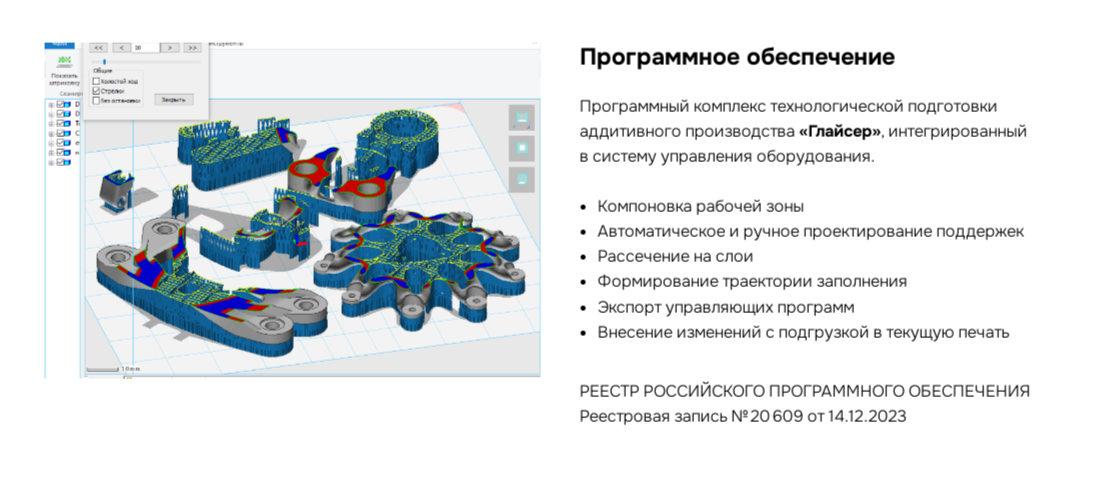 Управляющая программа (слайсер) для установкой Астрей