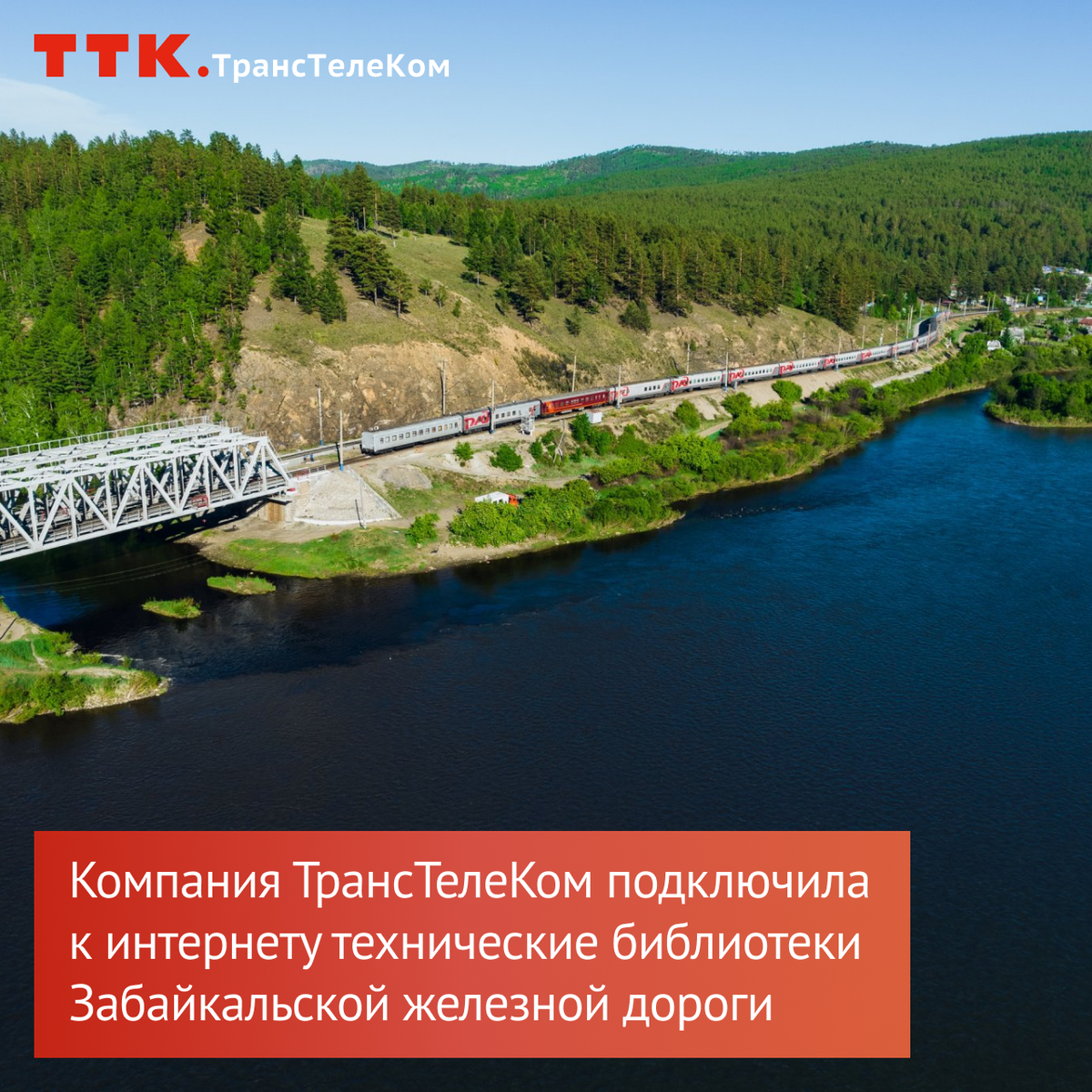 Новые технические возможности дорожных библиотек полигона Забайкальской железной дороги значительно расширяют потенциал для ее посетителей и сотрудников