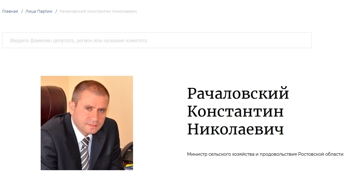    Конечно же, Рачаловский состоит в "Единой России". Скриншот // er.ru.