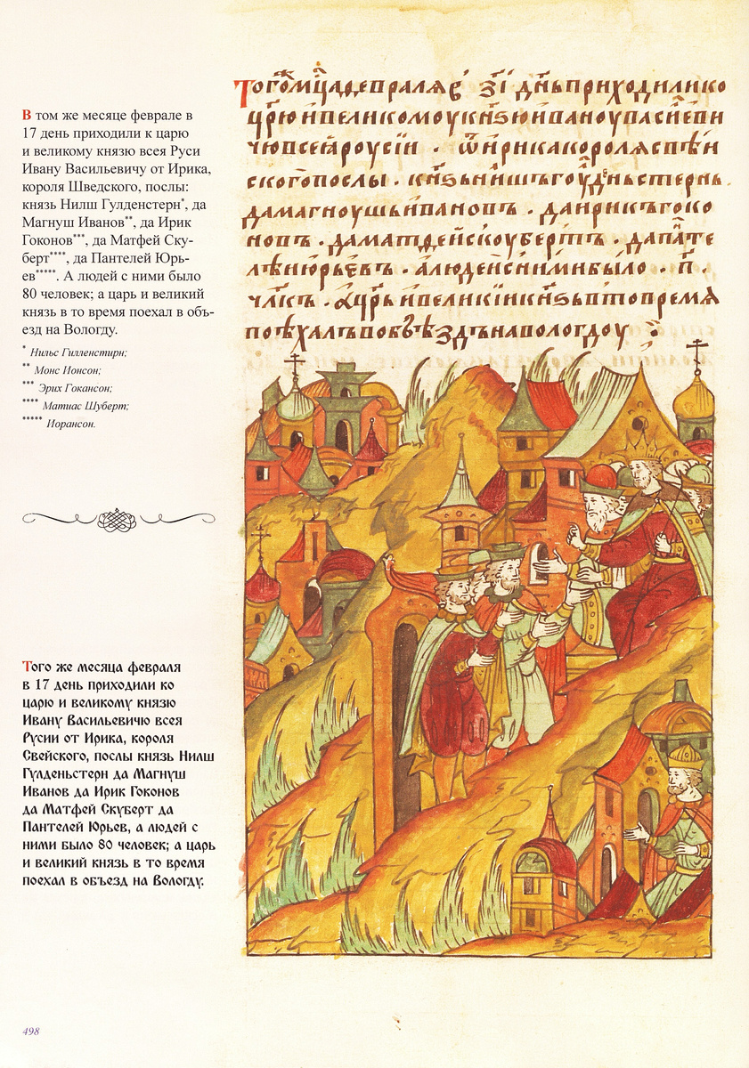 Миниатюра из Лицевого летописного свода