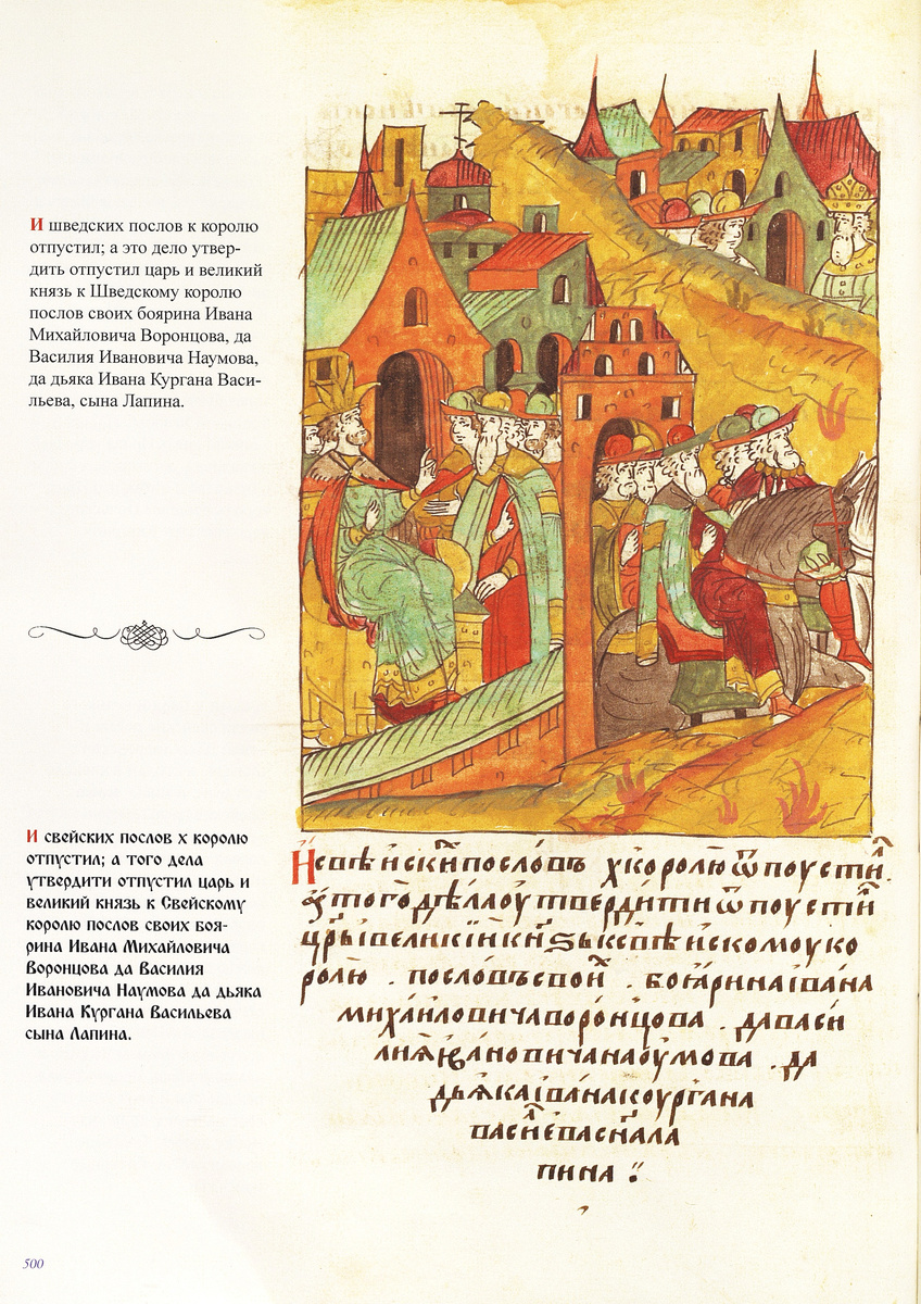 Миниатюра из Лицевого летописного свода