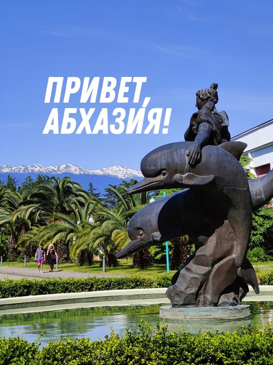 Территория санатория "Самшитовая Роща" в Пицунде.