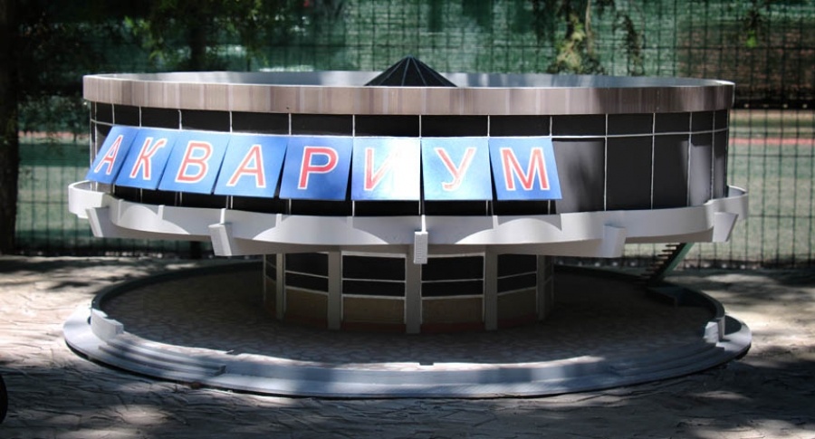 Троллейбусные кассы и алуштинский аквариум в Евпаторийском парке миниатюр.  Фото из интернета.