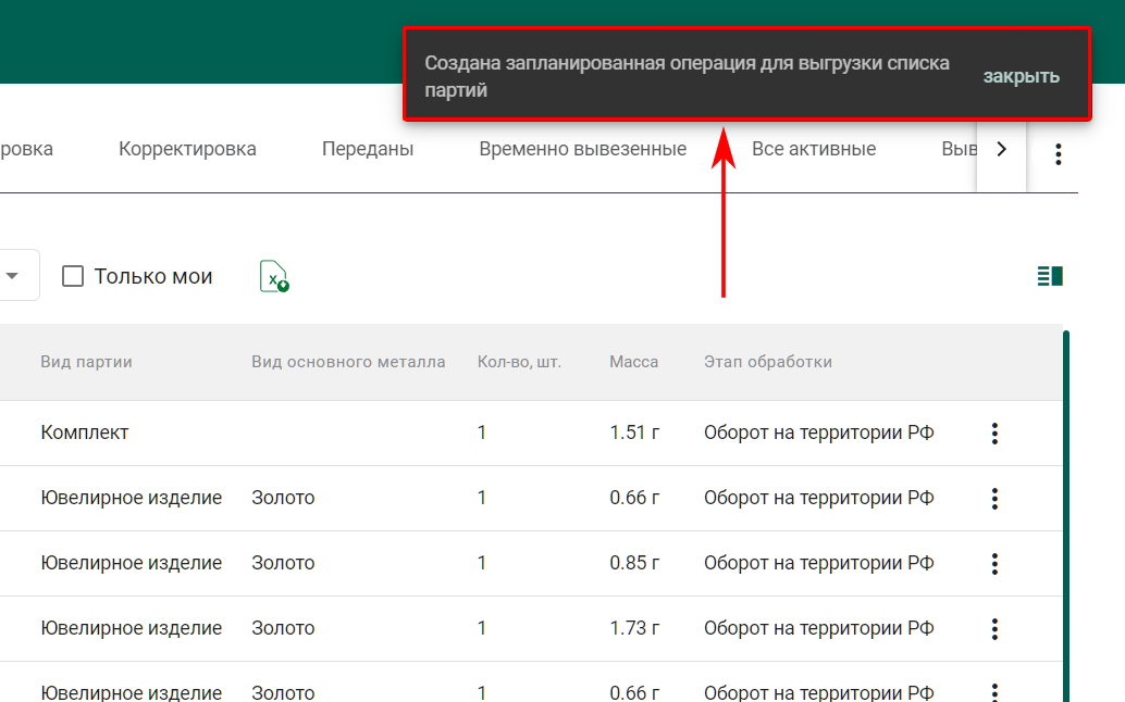 Всплывающее сообщение о запланированной операции