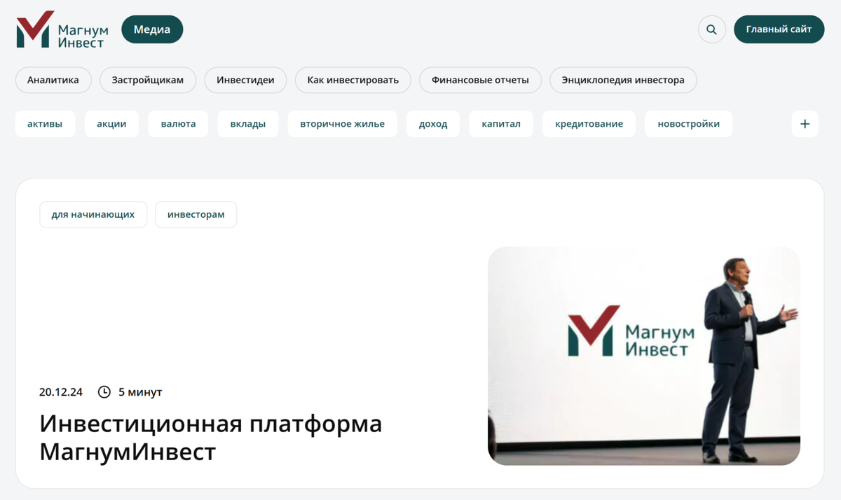 Главная страница медиа