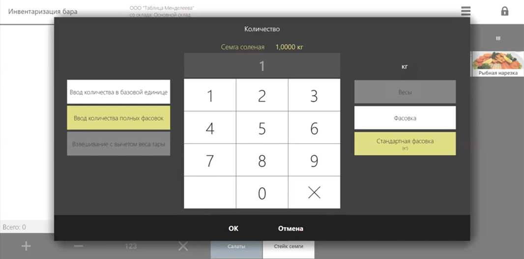 Инвентаризация в iikoFront 