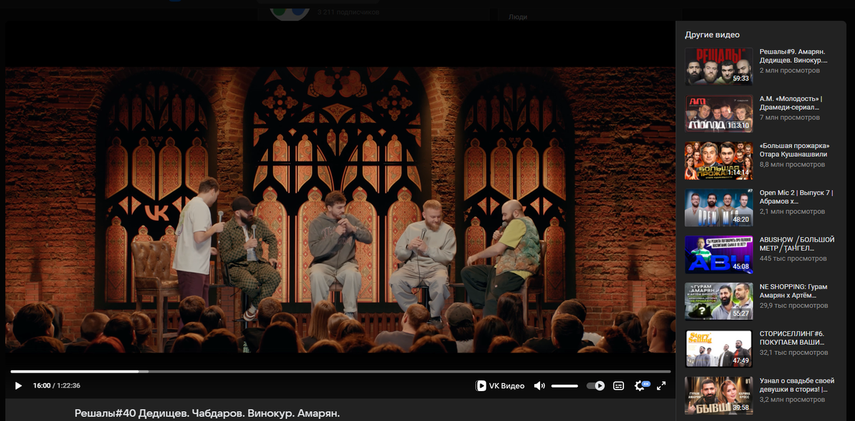 Скриншот «VK Видео»  📷
