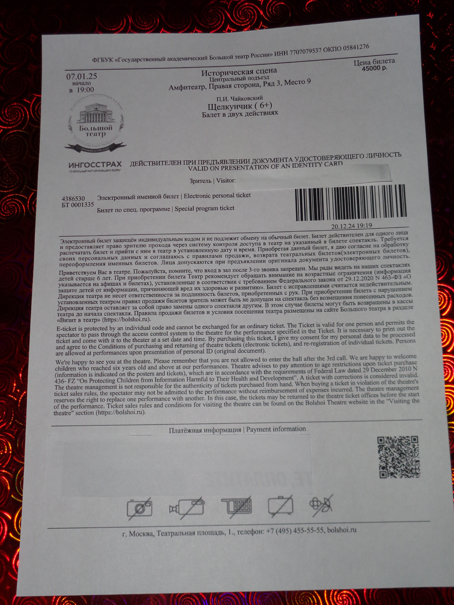 Билет на спектакль Большого театра